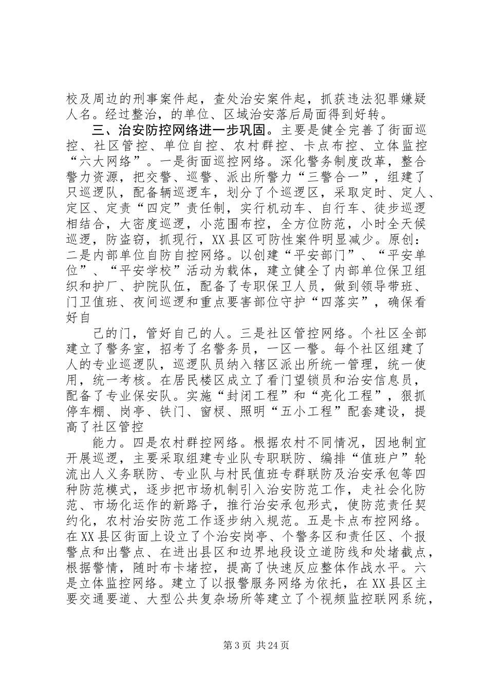 上半年政法和社会治安综合治理工作总结(精选多篇)_第3页