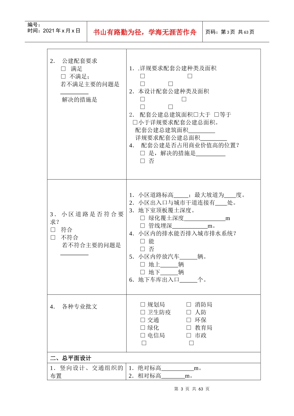 施工图审核标准完全版_第3页