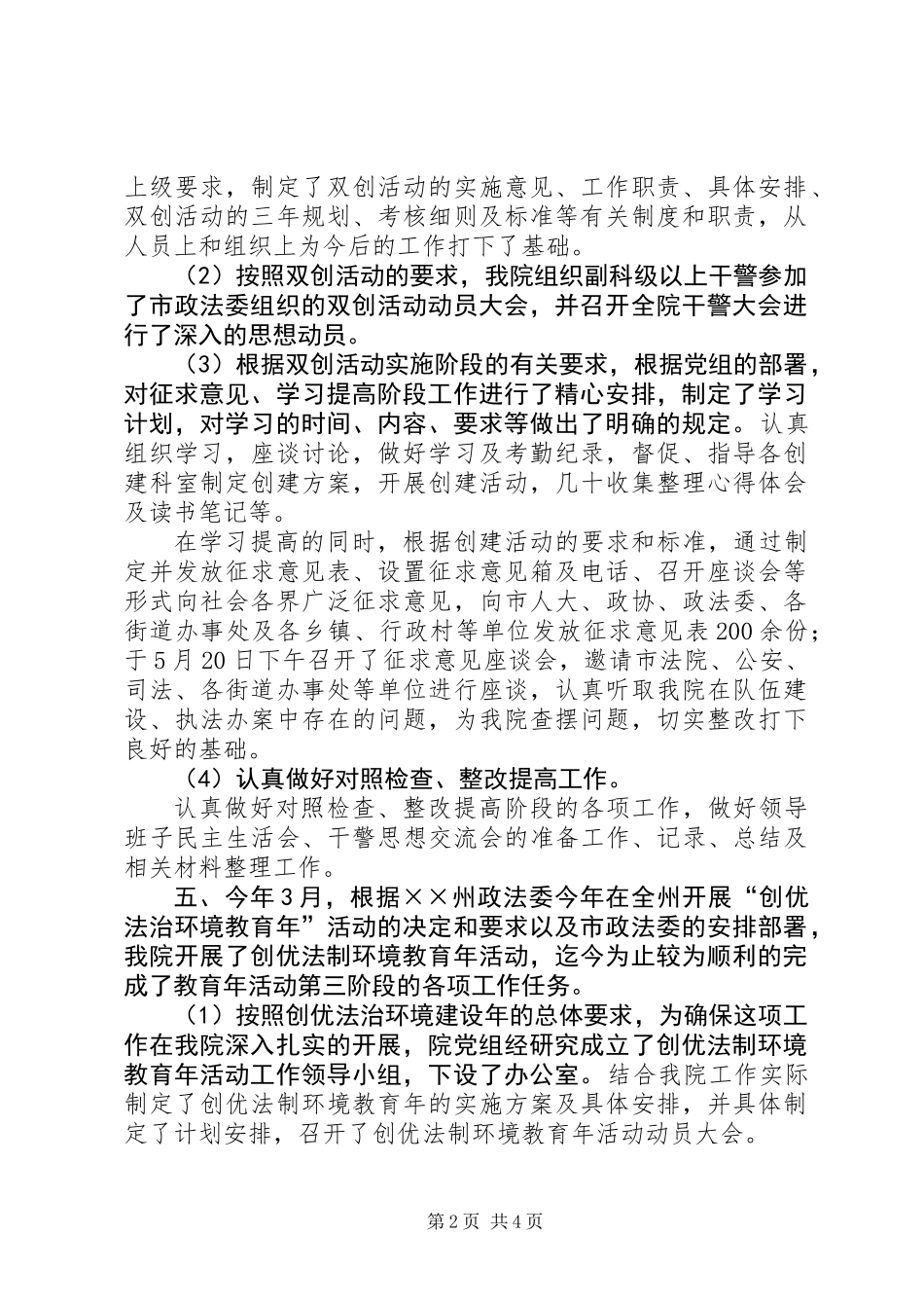 上半年政工科工作总结_第2页