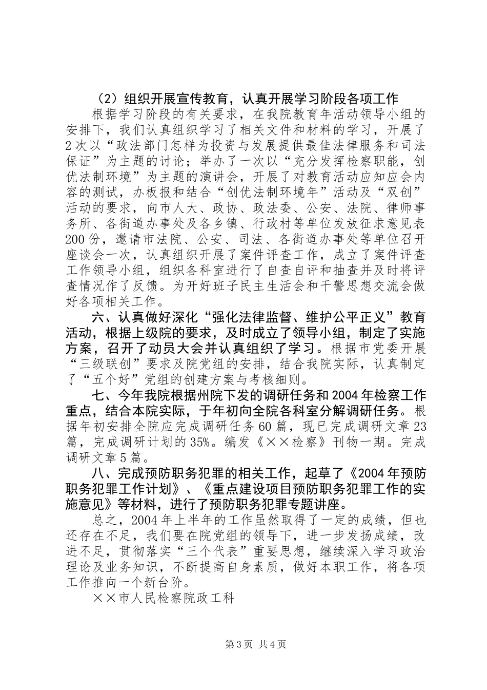上半年政工科工作总结_第3页