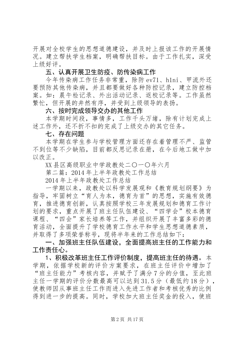 上半年政教处工作总结(精选多篇)_第2页
