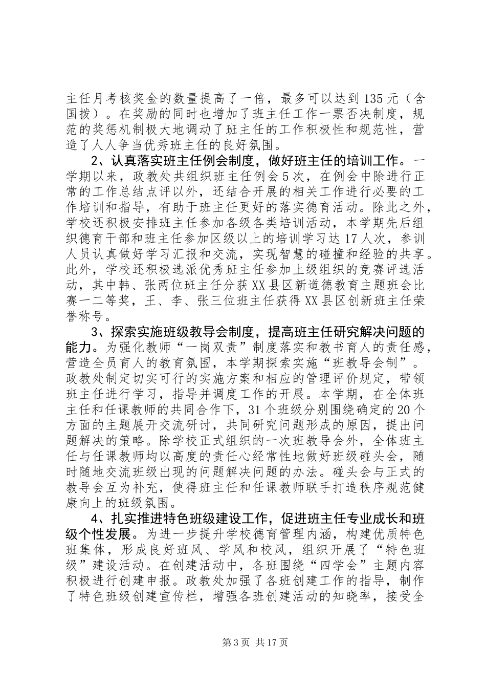 上半年政教处工作总结(精选多篇)_第3页