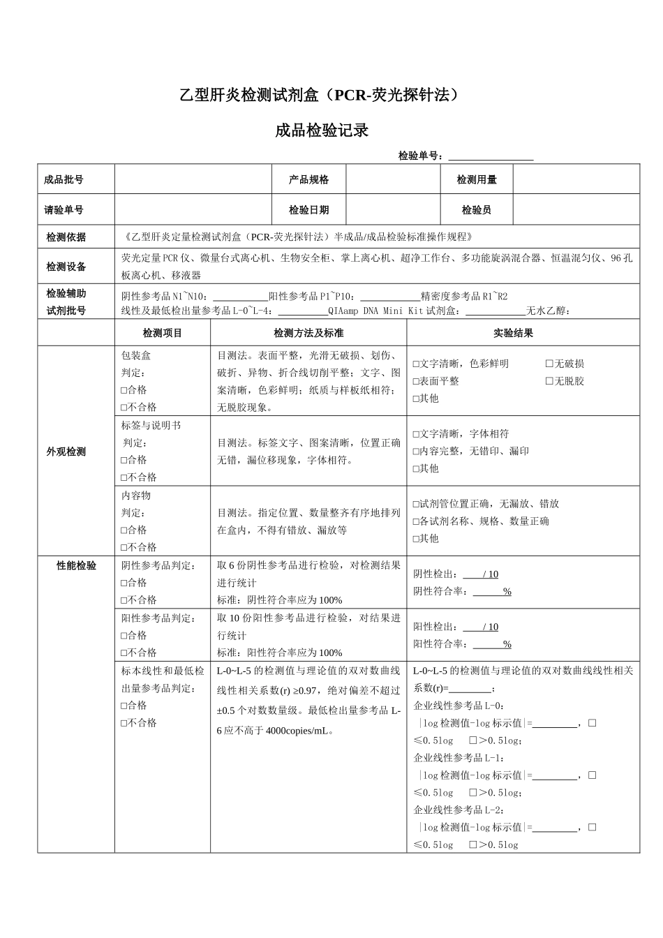 乙型肝炎检测试剂盒_第1页