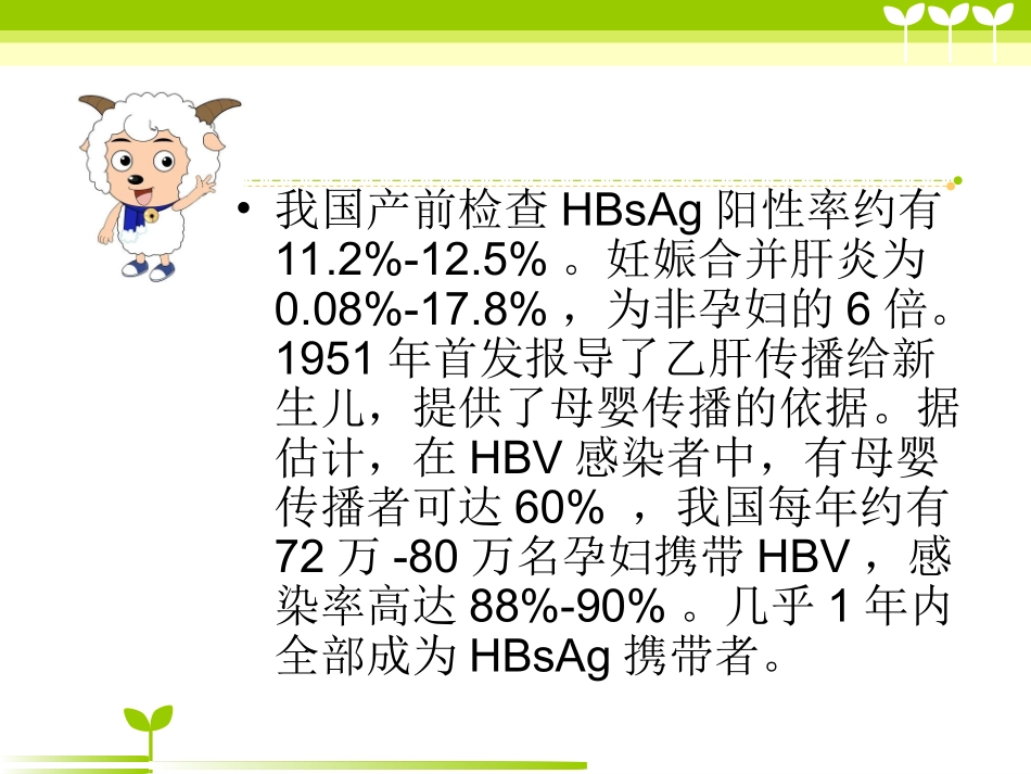乙型肝炎的母婴传播及对策_第3页