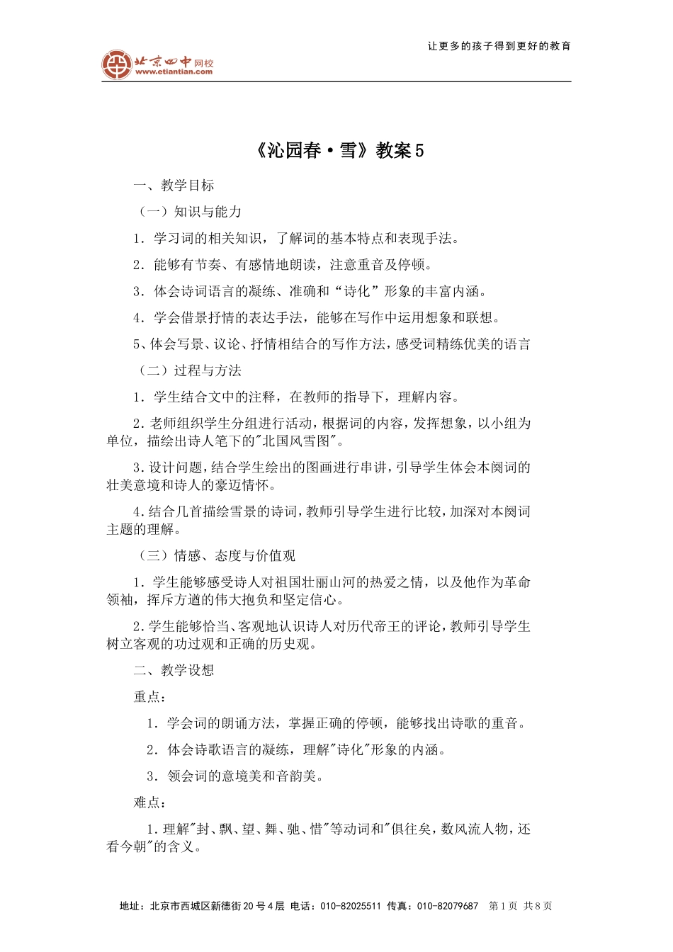 沁园春雪_教案1_第1页