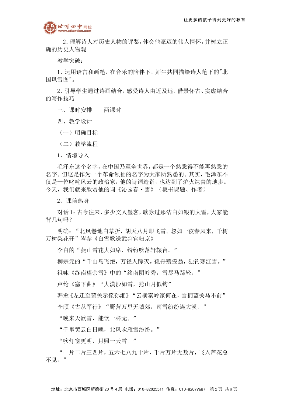 沁园春雪_教案1_第2页