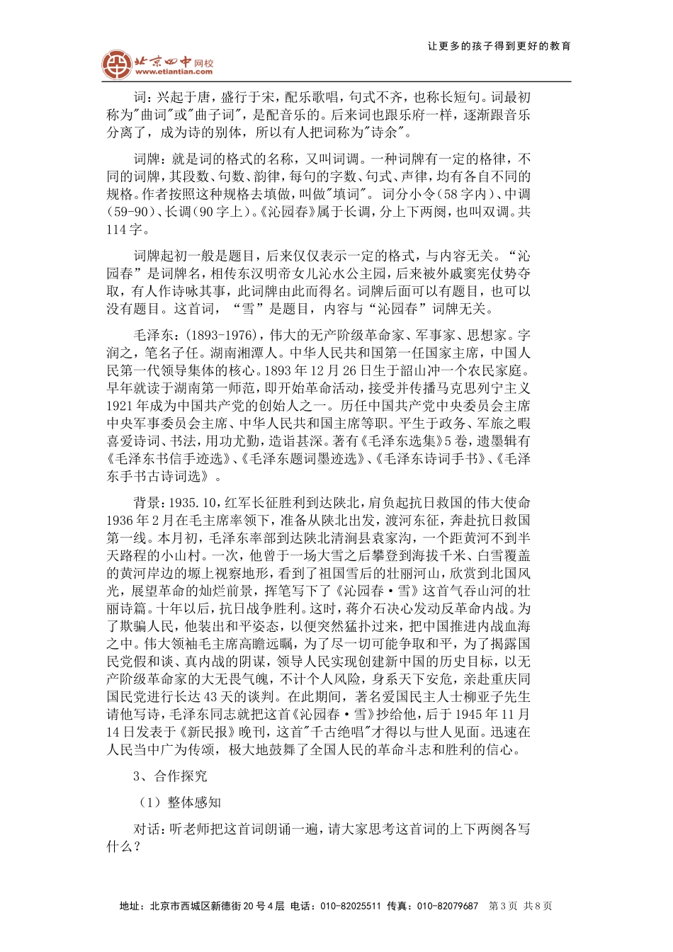 沁园春雪_教案1_第3页