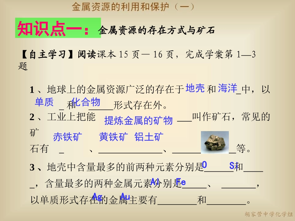 初中三年级化学下册第八单元金属和金属材料83金属资源的利用与保护第一课时课件_第3页