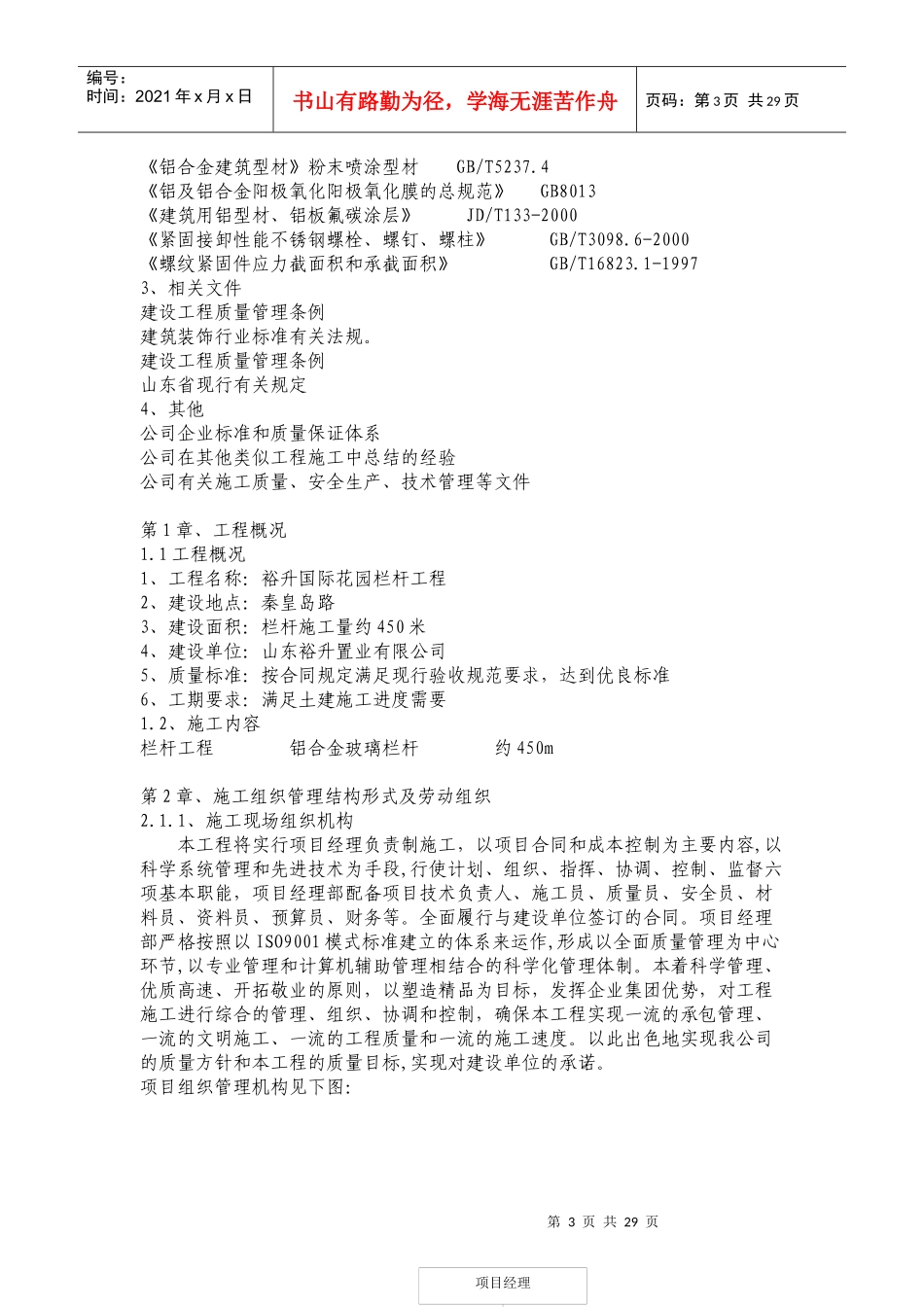 国际花园栏杆工程施工组织设计_第3页
