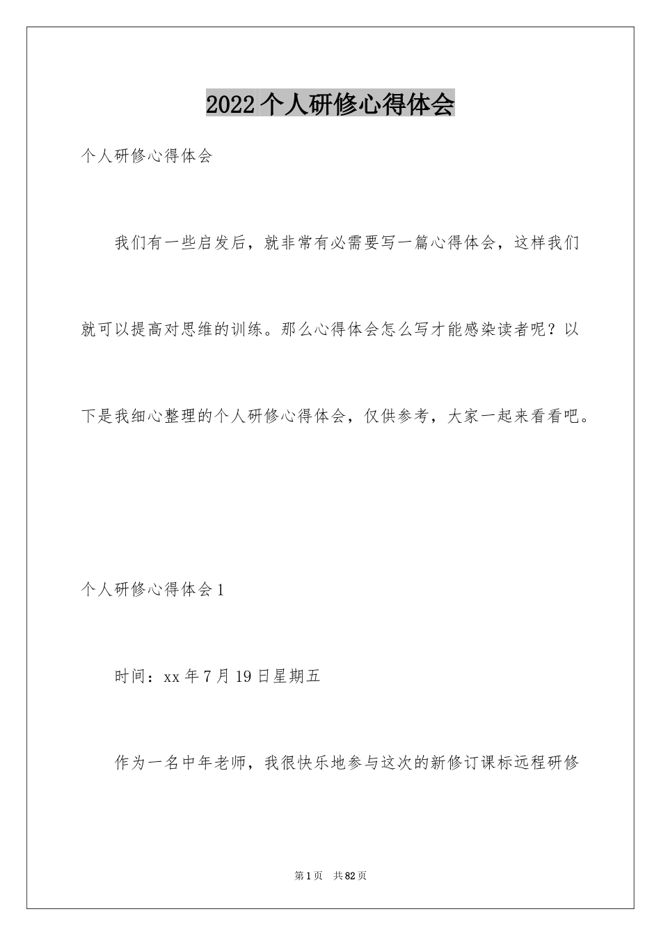 2024个人研修心得体会_3_第1页