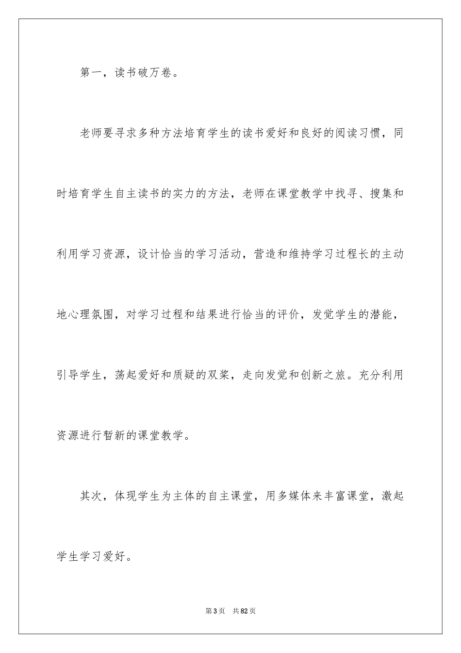 2024个人研修心得体会_3_第3页