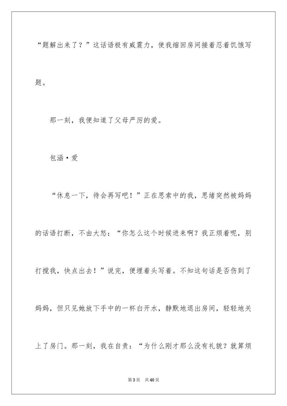 2024与爱相伴作文_第3页