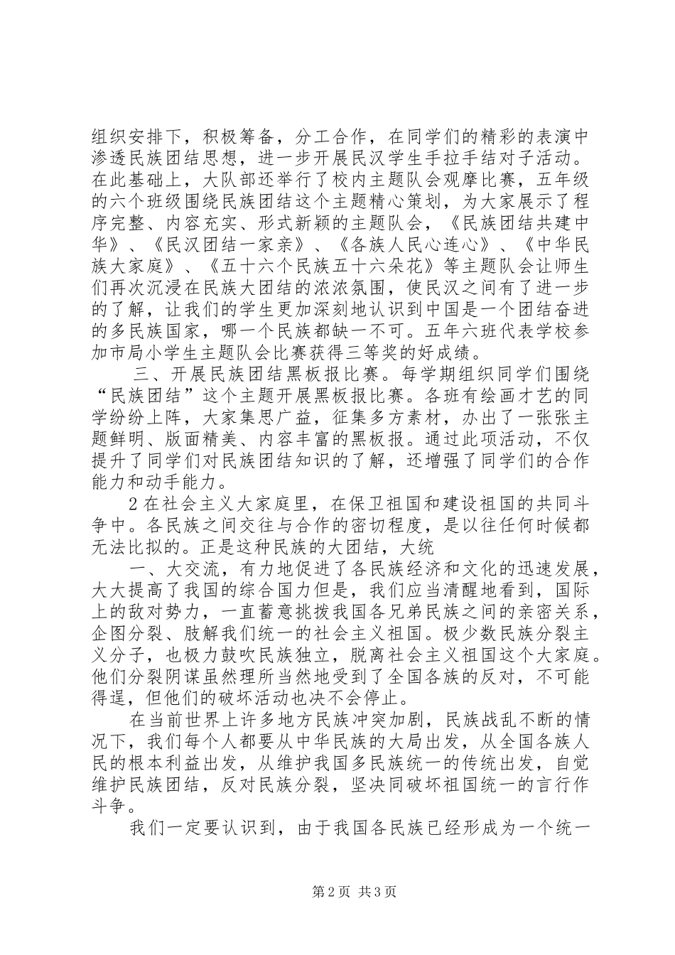 学习民族政策心得体会 _第2页