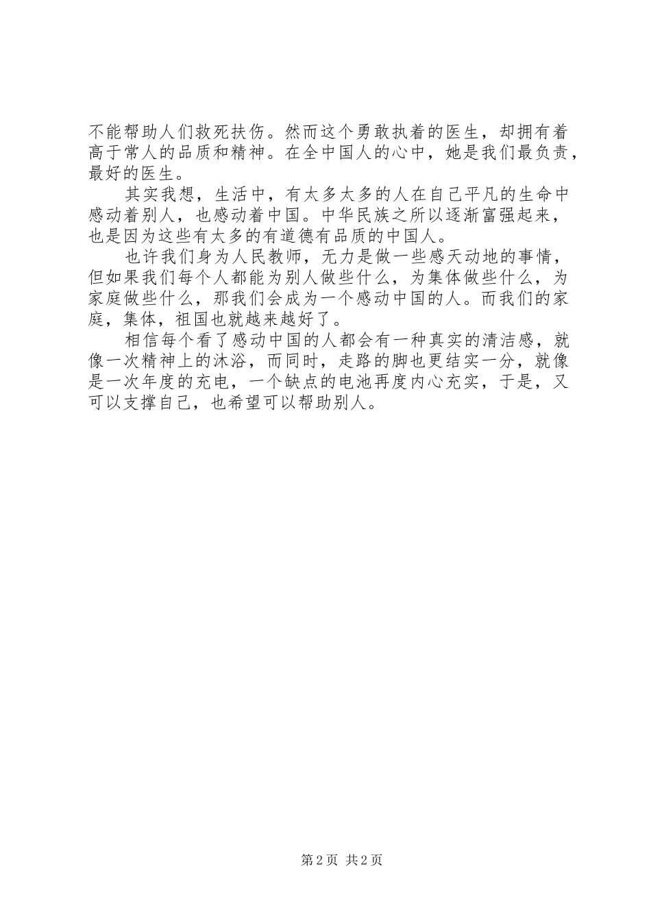 感动人物心得体会 _第2页