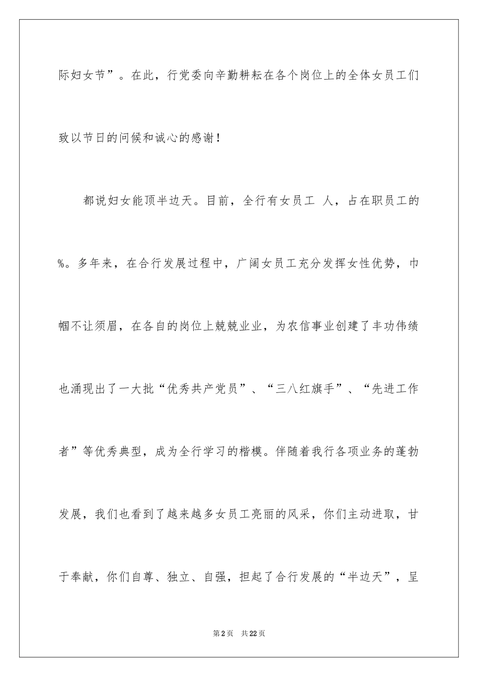 2024三八妇女节慰问信_608_第2页