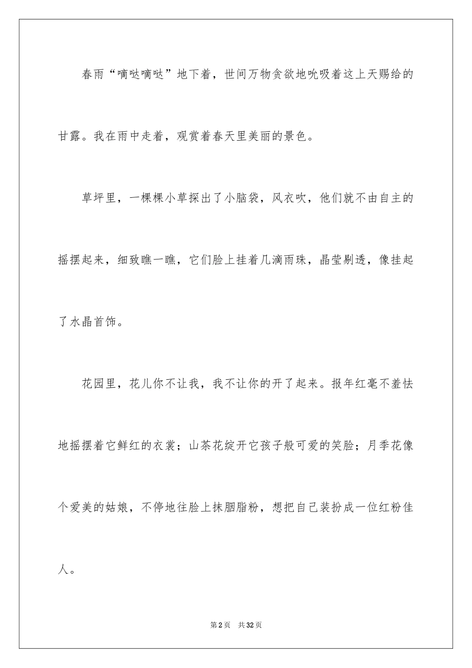 2024优秀写景作文_197_第2页