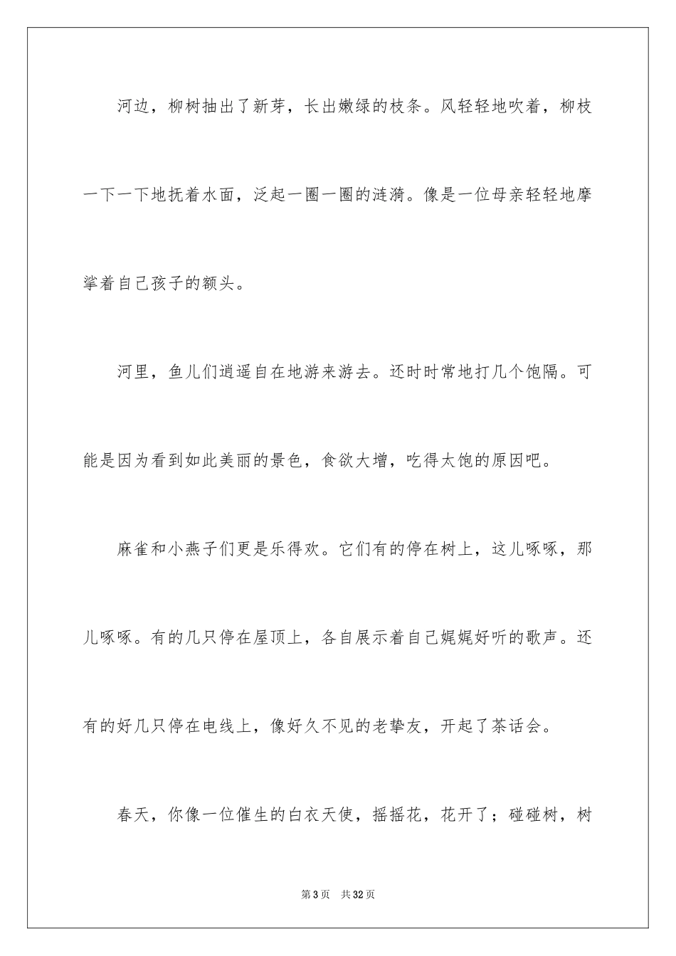 2024优秀写景作文_197_第3页