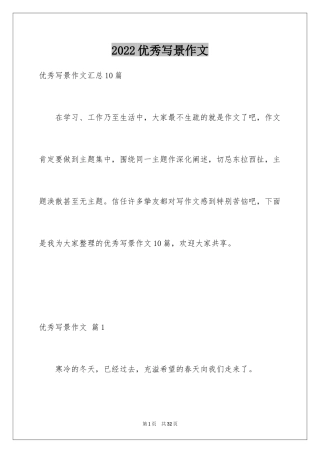 2024优秀写景作文_197