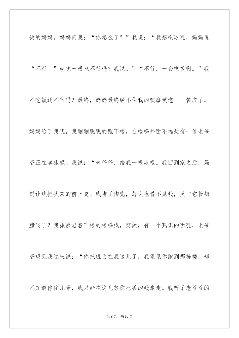 2024优秀写人作文300字_358_第2页