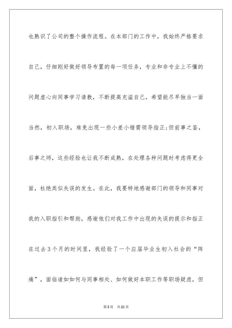 2024优秀升职自荐信_1_第3页