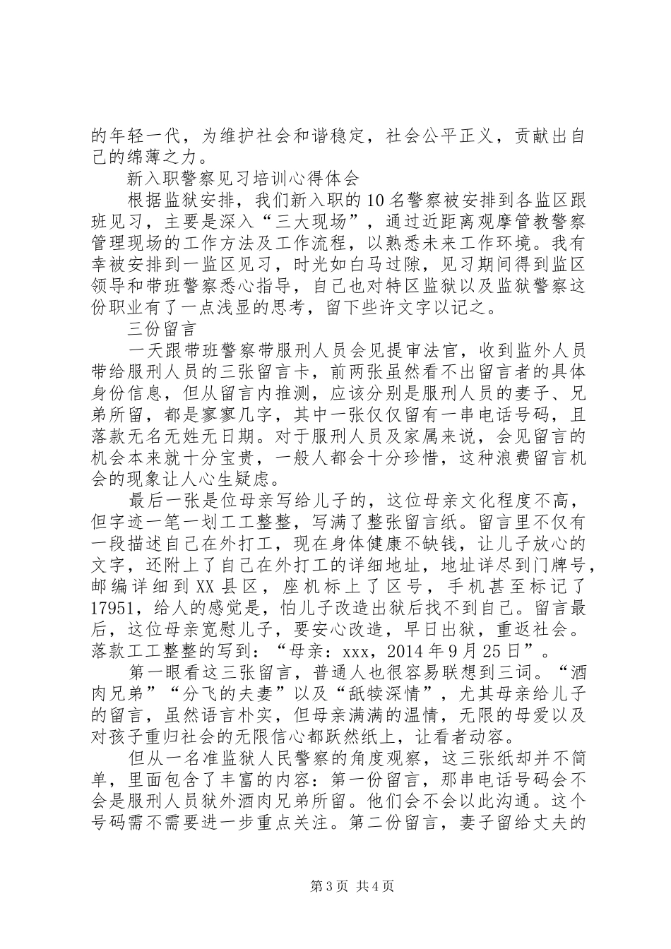 新警培训心得体会 _第3页