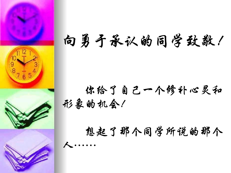 主题班会：透支痛苦存储快乐综述(完整版)_第2页