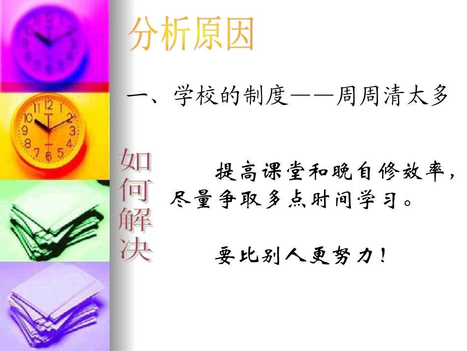 主题班会：透支痛苦存储快乐综述(完整版)_第3页