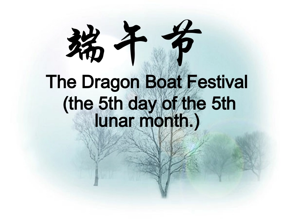 主题班会：研究端午习俗-感悟屈原精神.._第2页