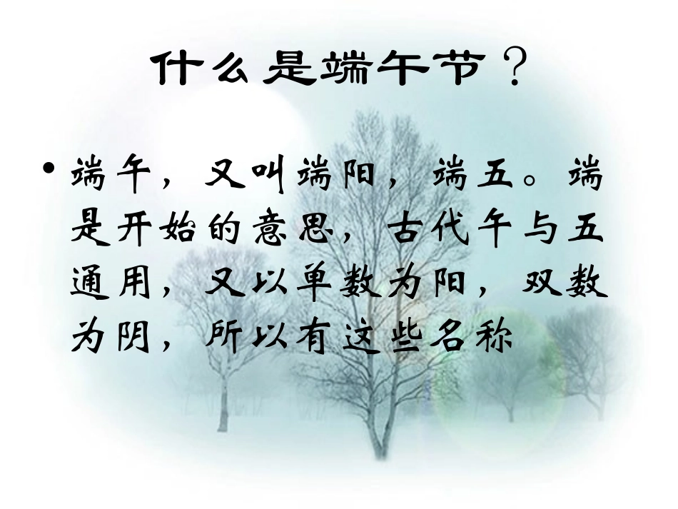 主题班会：研究端午习俗-感悟屈原精神.._第3页