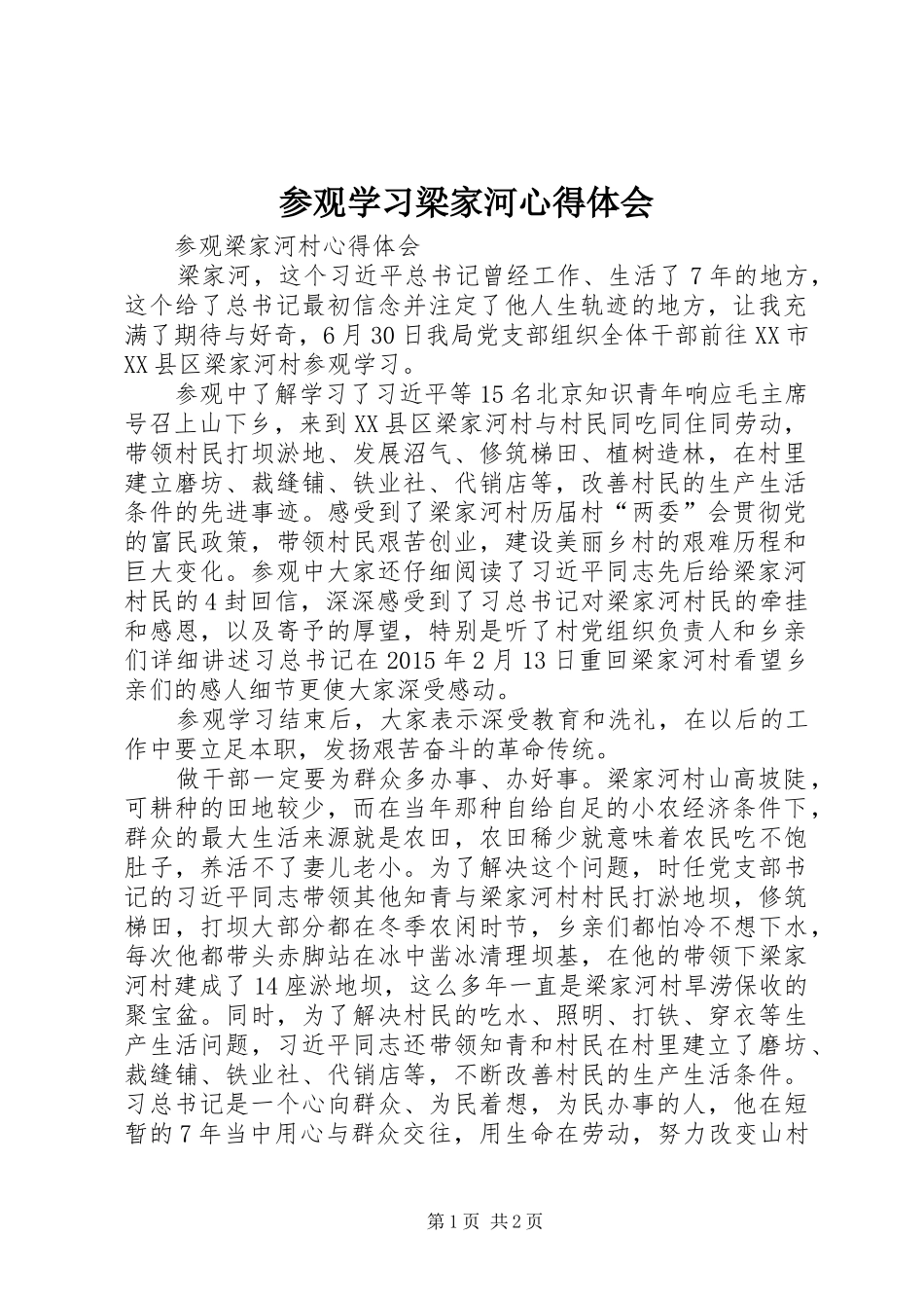 参观学习梁家河心得体会 _第1页