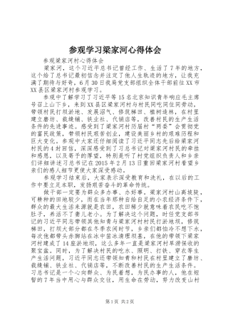 参观学习梁家河心得体会 