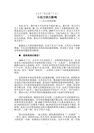 之三：---小处方的大影响——怎么看看病难