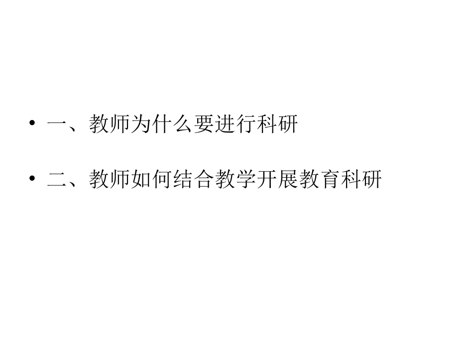 教师如何结合教学_第2页
