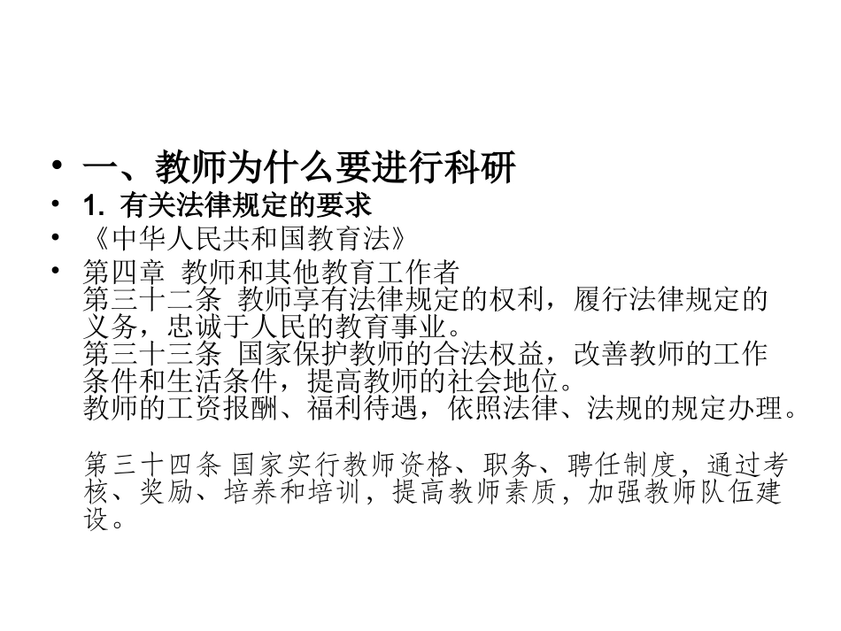 教师如何结合教学_第3页