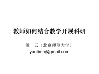 教师如何结合教学