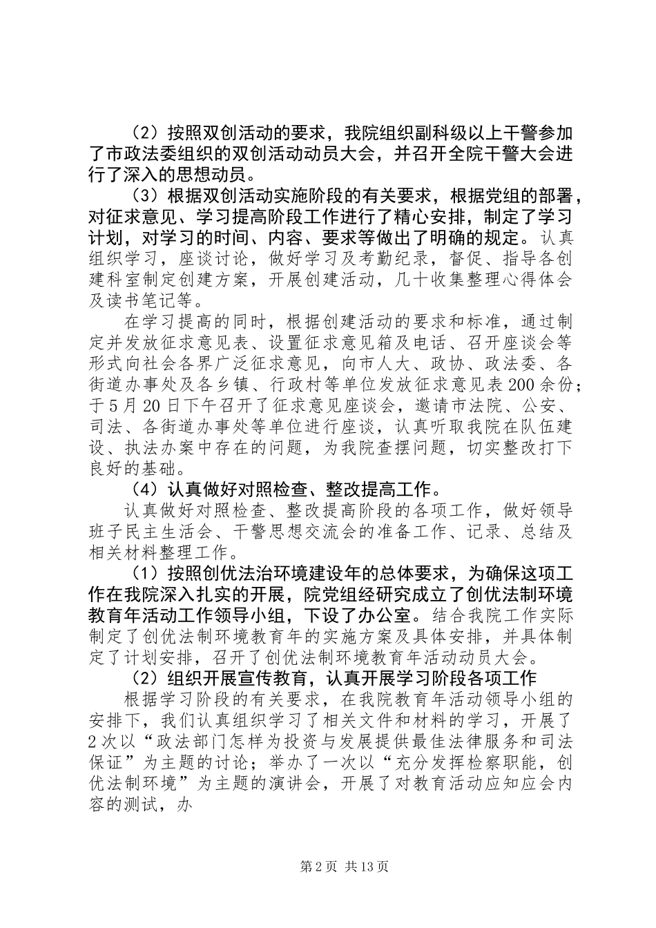 上半年政工科工作总结(精选多篇)_第2页
