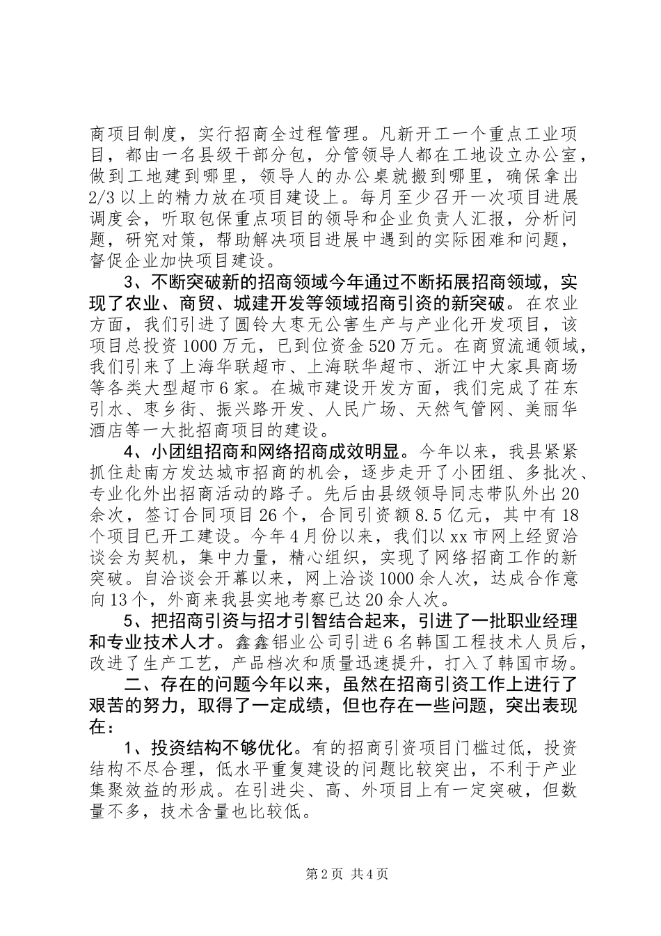上半年招商引资工作总结和下半年工作计划_1_第2页