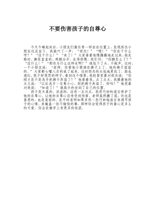 不要伤害孩子的自尊心 (2)