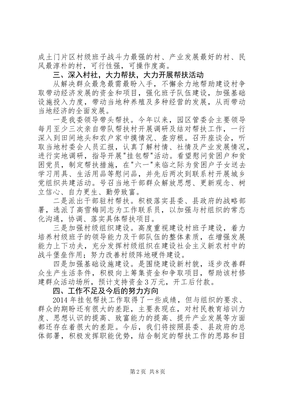 上半年挂包帮活动工作总结(精选多篇)_第2页