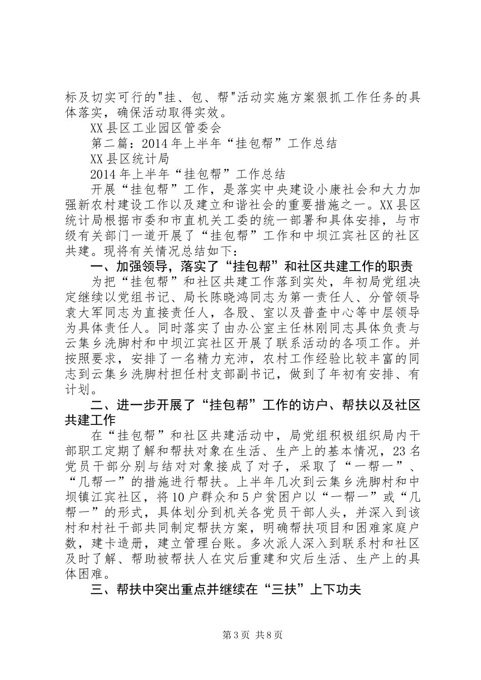 上半年挂包帮活动工作总结(精选多篇)_第3页