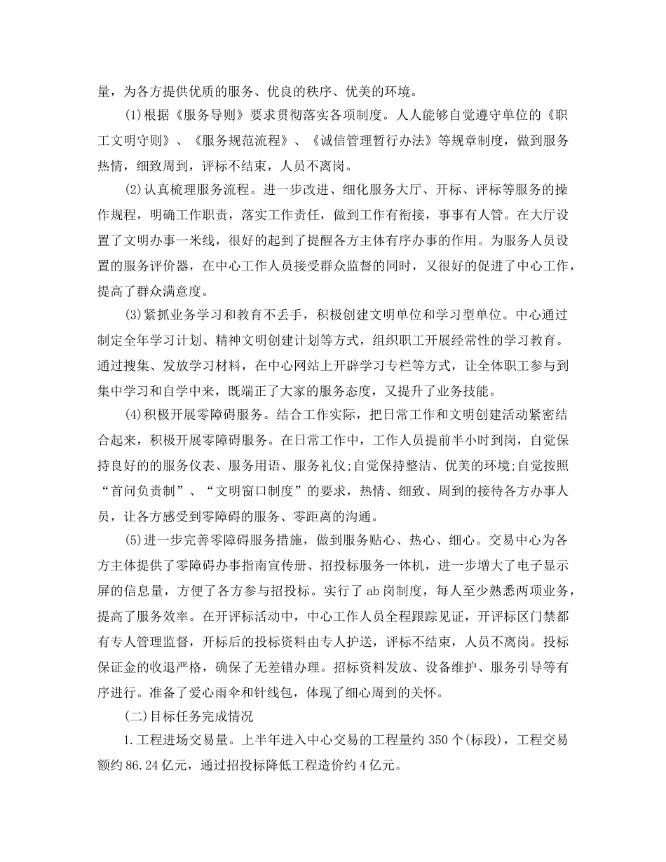 上半年招标中心工作总结范文 _第2页