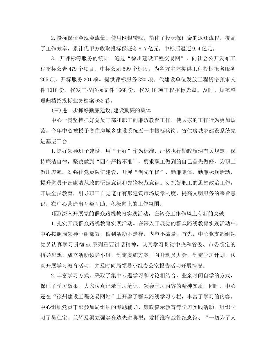 上半年招标中心工作总结范文 _第3页