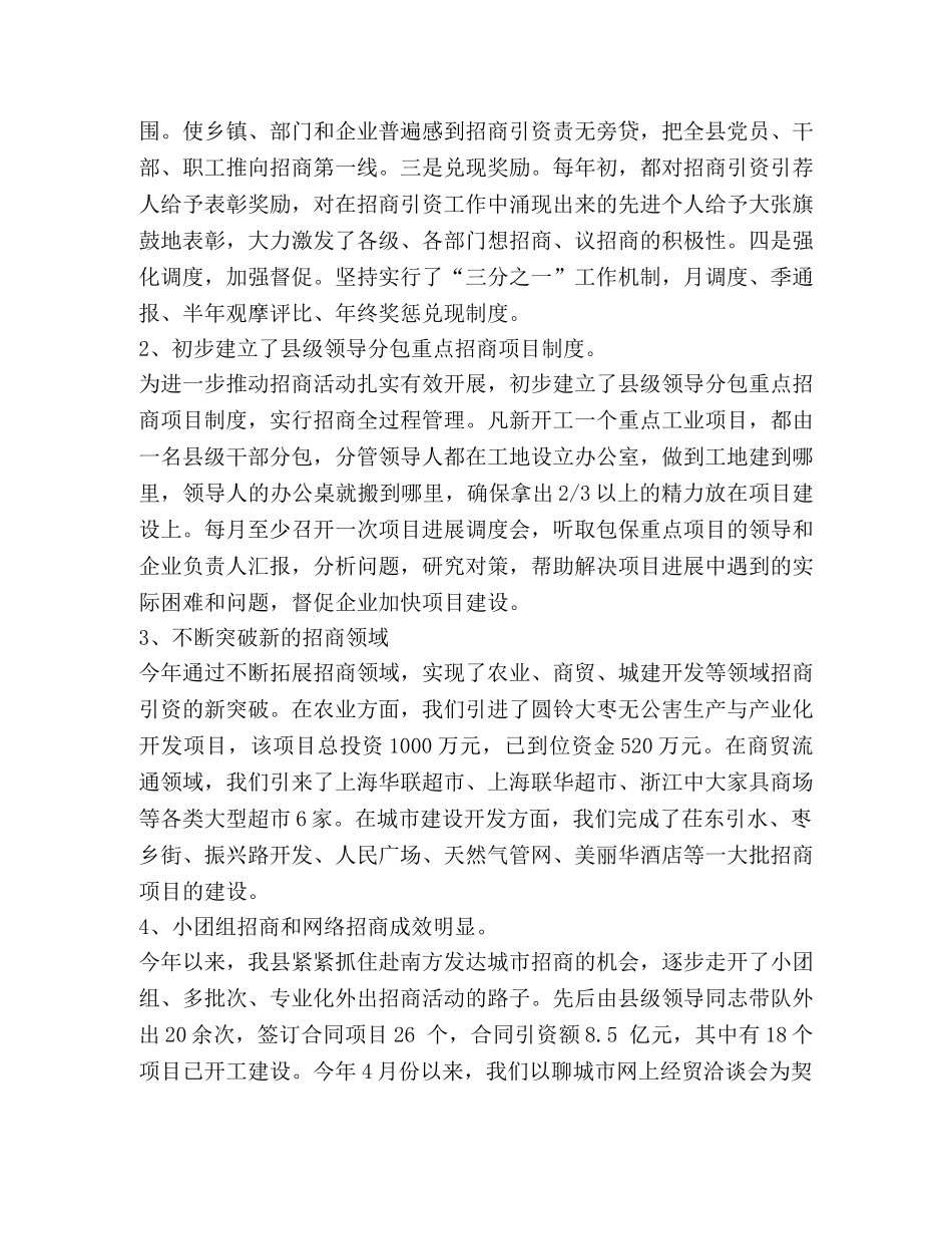 上半年招商引资工作总结和下半年工作计划 _第2页