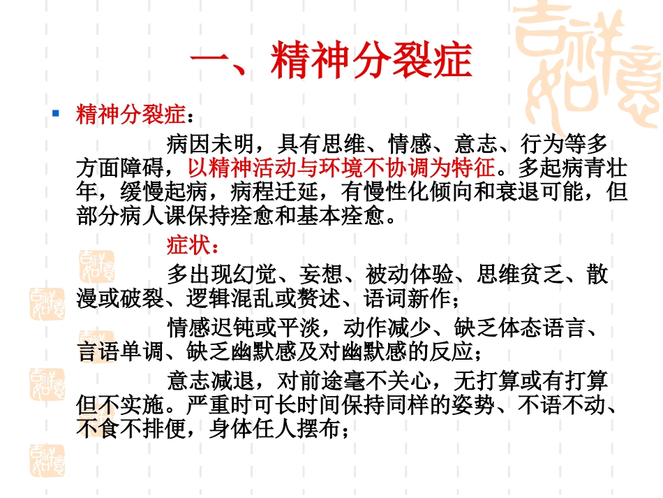 主要的精神障碍类型_第2页