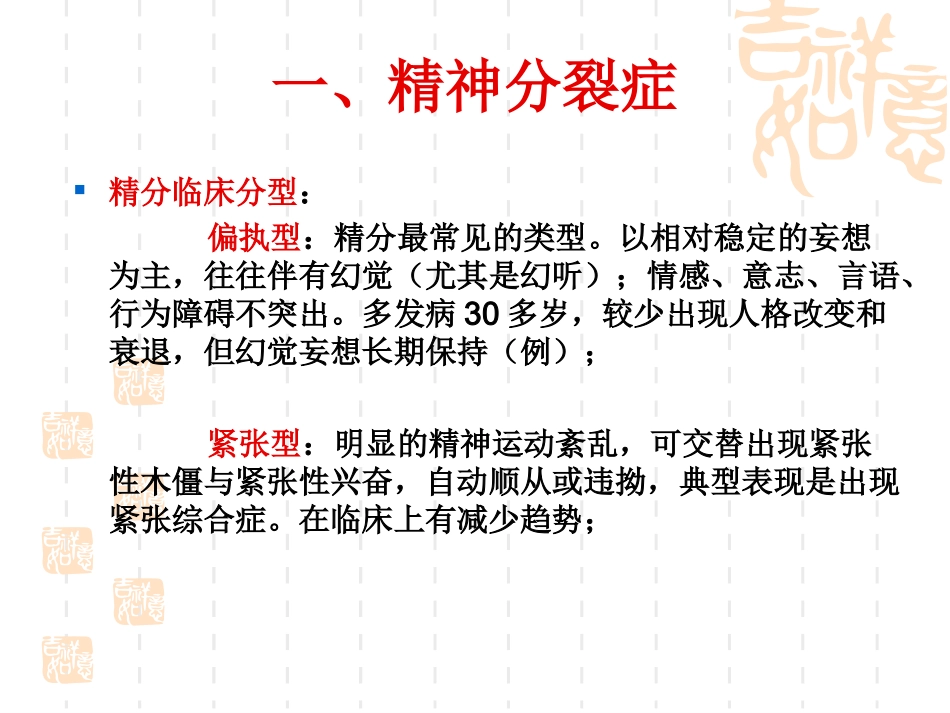 主要的精神障碍类型_第3页