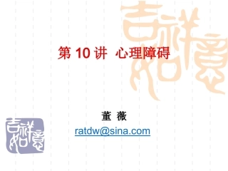 主要的精神障碍类型