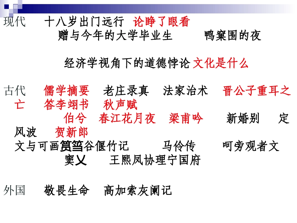 主要是晋公子王位之争激化的结果重耳在流亡过程中_第3页