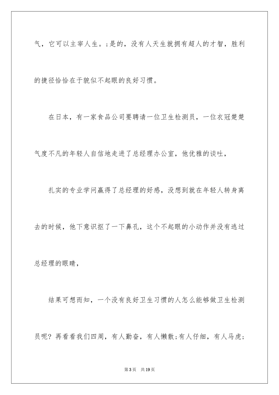 2024习惯成就人生演讲稿_第3页