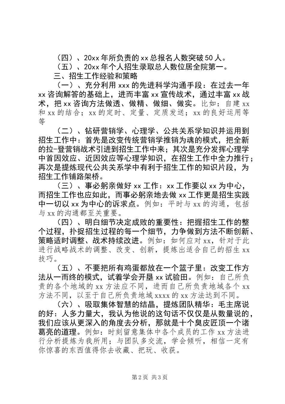 上半年招生工作总结_第2页