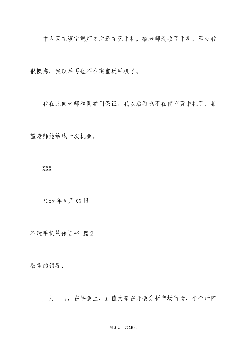 2024不玩手机的保证书_25_第2页